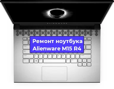 Замена разъема питания на ноутбуке Alienware M15 R4 в Волгограде